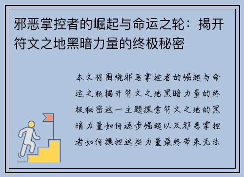 邪恶掌控者的崛起与命运之轮：揭开符文之地黑暗力量的终极秘密