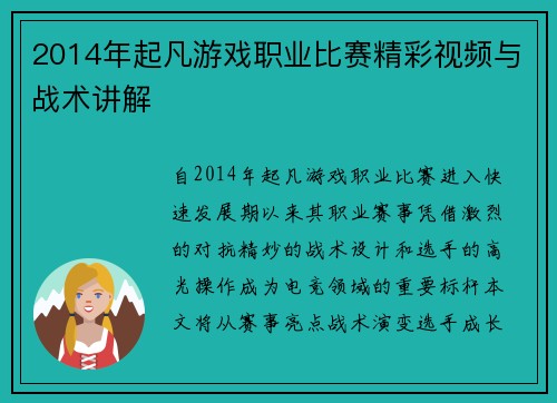 2014年起凡游戏职业比赛精彩视频与战术讲解