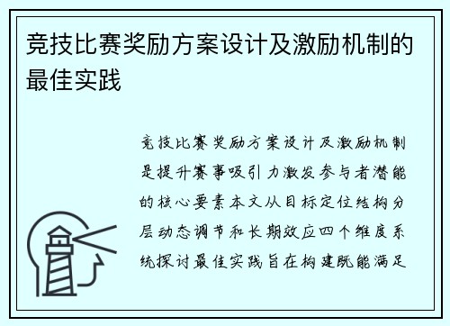竞技比赛奖励方案设计及激励机制的最佳实践